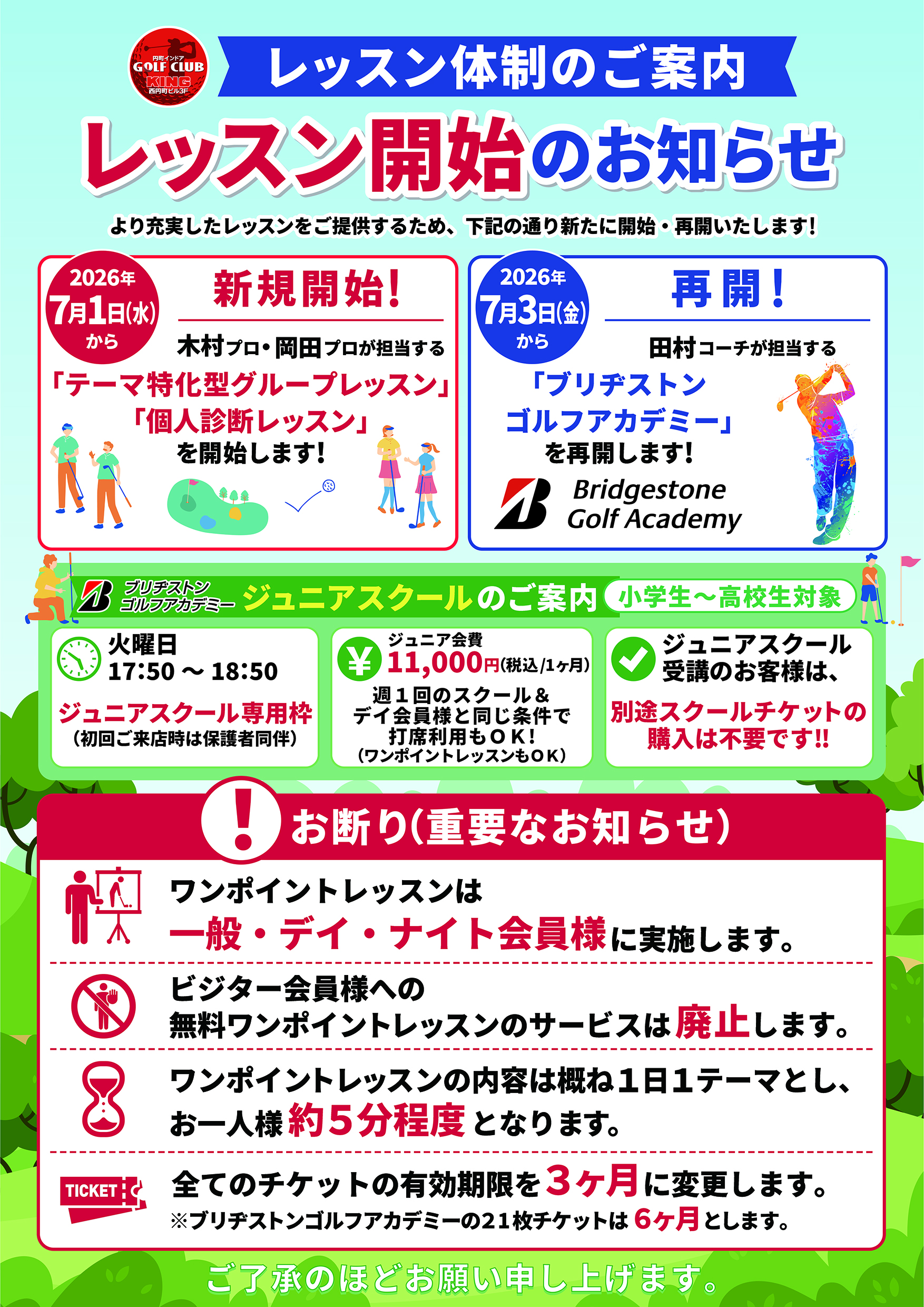レッスン開始のお知らせ