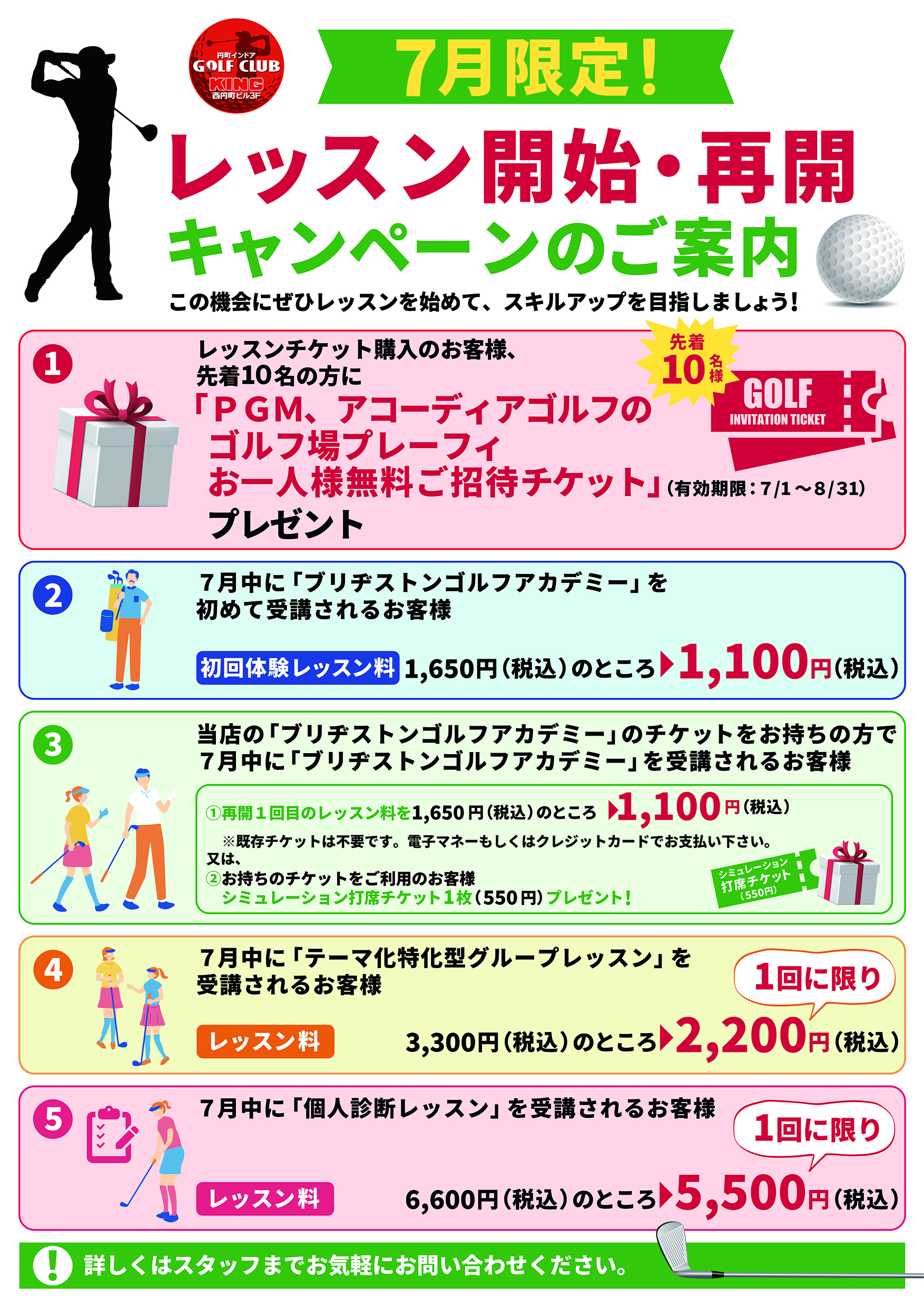 レッスン開始・再開キャンペーン