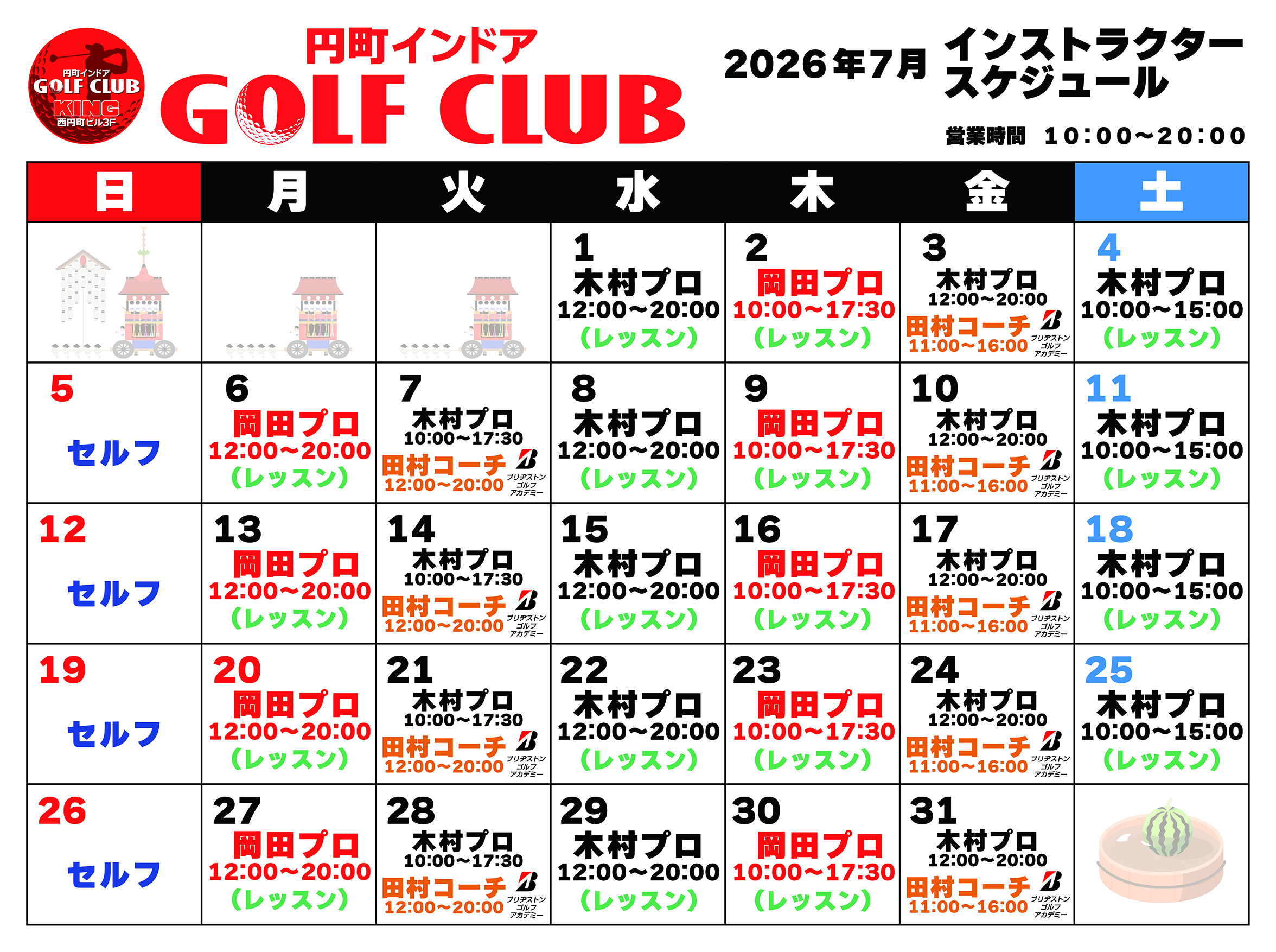 7月インストラクタースケジュールお知らせ
